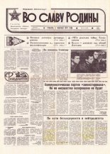 Во славу родины 22 (21762) 1993