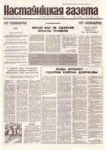 Настаўніцкая газета 85 (4443) 1994