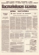 Настаўніцкая газета 93 (4451) 1994