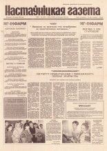 Настаўніцкая газета 95-96 (4452-4453) 1994
