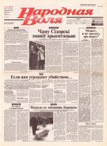 Народная Воля 4 (1817) 2004