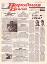 Народная Воля 6 (1819) 2004