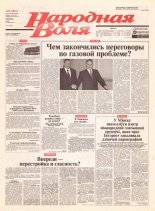 Народная Воля 8 (1821) 2004