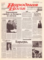 Народная Воля 9 (1822) 2004