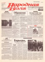 Народная Воля 10 (1823) 2004