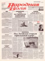 Народная Воля 13 (1826) 2004