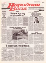 Народная Воля 15 (1828) 2004