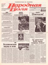 Народная Воля 22 (1835) 2004