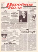 Народная Воля 28 (1841) 2004