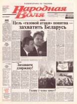 Народная Воля 32 (1845) 2004