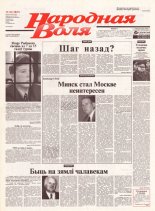 Народная Воля 34 (1847) 2004