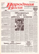 Народная Воля 35 (1848) 2004