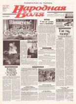 Народная Воля 36 (1849) 2004