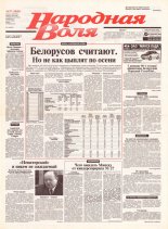Народная Воля 37 (1850) 2004