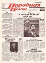 Народная Воля 38 (1851) 2004