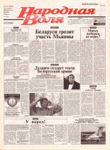 Народная Воля 42 (1855) 2004