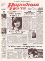 Народная Воля 45 (1858) 2004