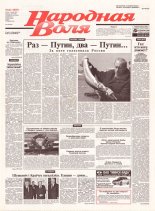 Народная Воля 46 (1859) 2004