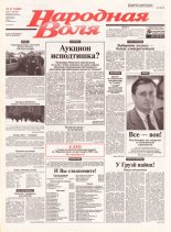 Народная Воля 47 (1860) 2004