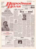 Народная Воля 48 (1861) 2004