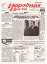 Народная Воля 51 (1864) 2004