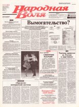 Народная Воля 52 (1865) 2004