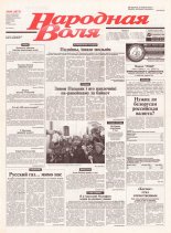 Народная Воля 60 (1873) 2004