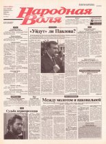 Народная Воля 63 (1876) 2004