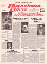 Народная Воля 64 (1877) 2004