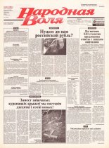 Народная Воля 68 (1881) 2004