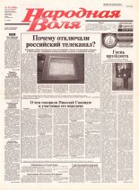 Народная Воля 70 (1883) 2004