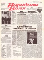 Народная Воля 71 (1884) 2004