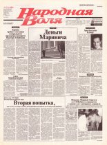 Народная Воля 75 (1888) 2004