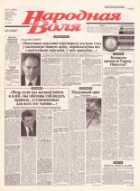 Народная Воля 77 (1890) 2004
