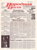 Народная Воля 79 (1892) 2004
