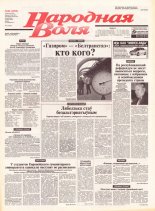 Народная Воля 82 (1895) 2004