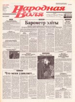 Народная Воля 85 (1898) 2004