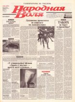 Народная Воля 86 (1899) 2004