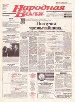 Народная Воля 87 (1900) 2004