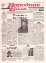 Народная Воля 90 (1903) 2004