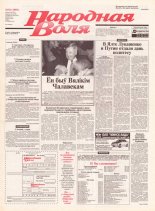 Народная Воля 92 (1905) 2004