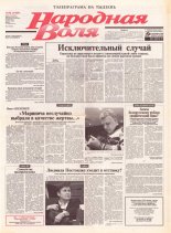 Народная Воля 96 (1909) 2004