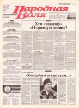 Народная Воля 97 (1910) 2004