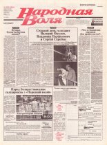 Народная Воля 103 (1916) 2004