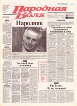 Народная Воля 104 (1917) 2004