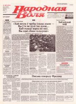 Народная Воля 109 (1922) 2004