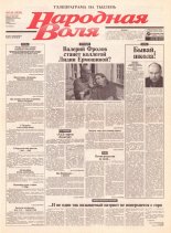 Народная Воля 116 (1929) 2004