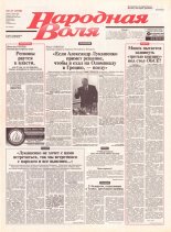 Народная Воля 117 (1930) 2004