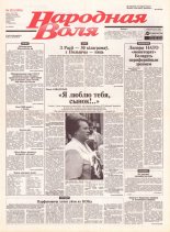 Народная Воля 122 (1935) 2004