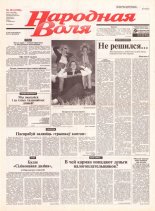 Народная Воля 123 (1936) 2004